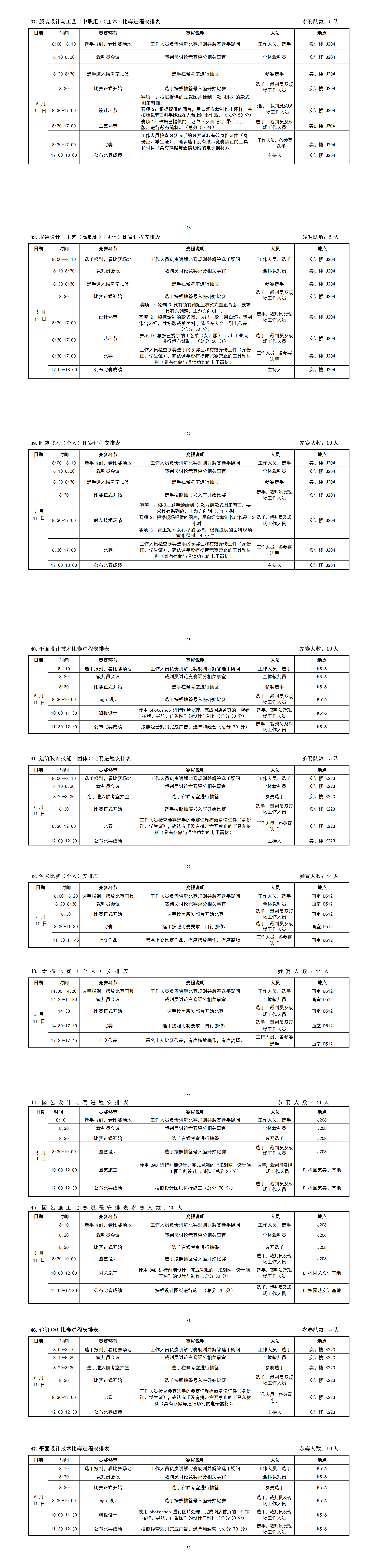 365英国上市公司第九届职业技能竞赛指南(1)_01.png