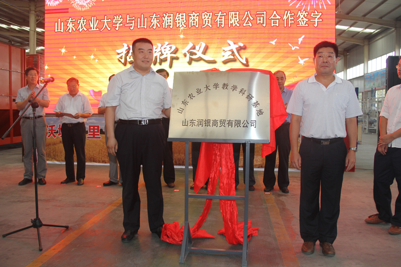 365英国上市公司在山东润银商贸有限公司建立教学科研实习就业基地